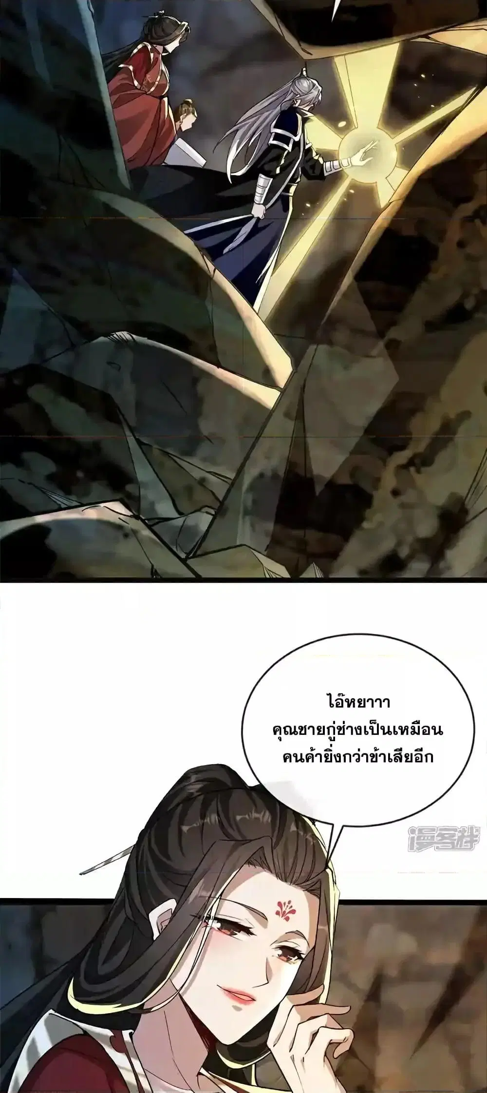 The Ten Great Emperors At The Beginning Are All My Apprentices ตอนที่ 217 หน้า 5