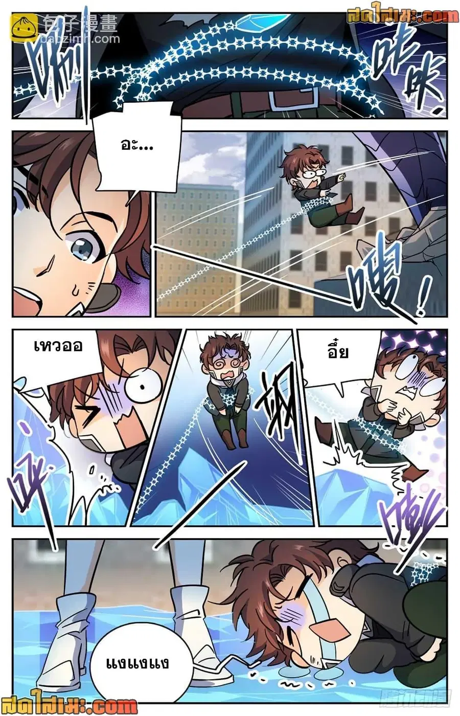 Versatile Mage ตอนที่ 526 หน้า 9