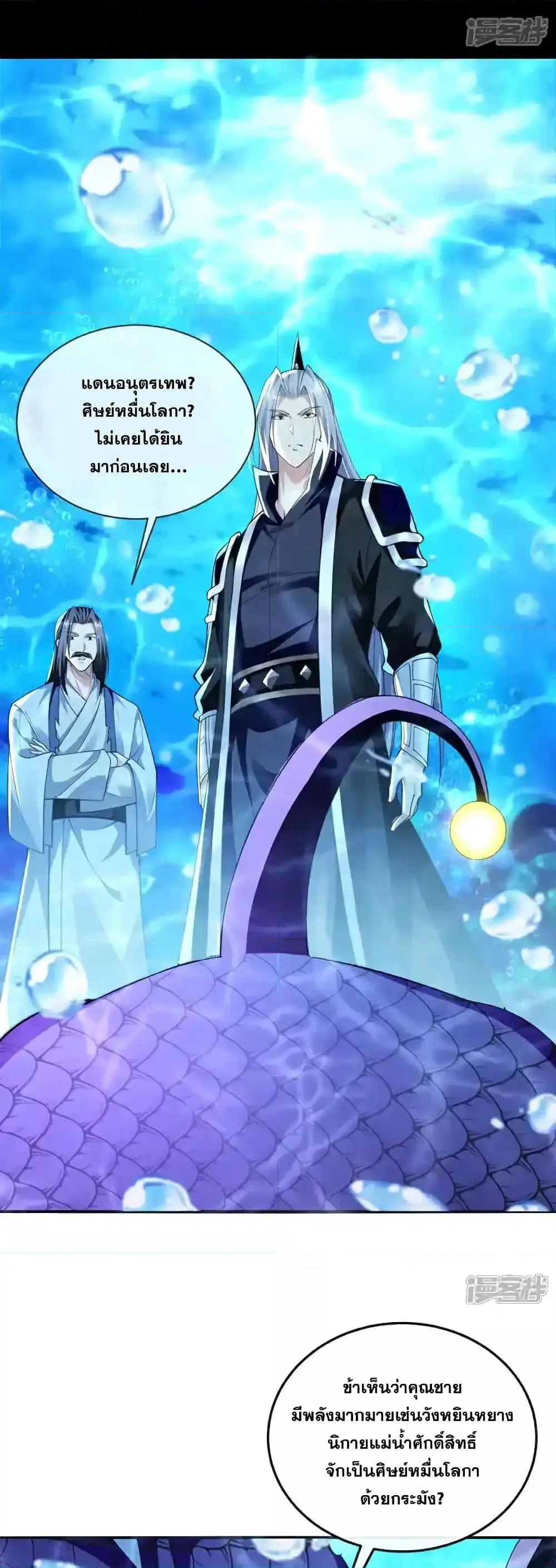 The Ten Great Emperors At The Beginning Are All My Apprentices ตอนที่ 191 หน้า 9
