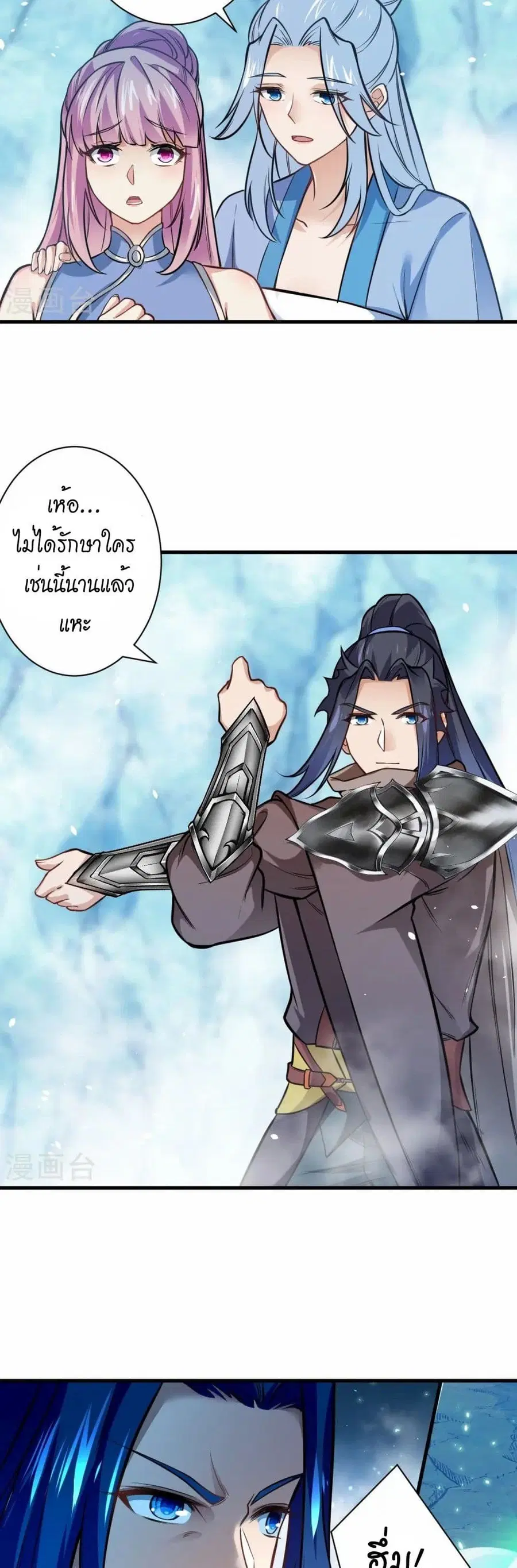 Against the Gods ตอนที่ 547 หน้า 11