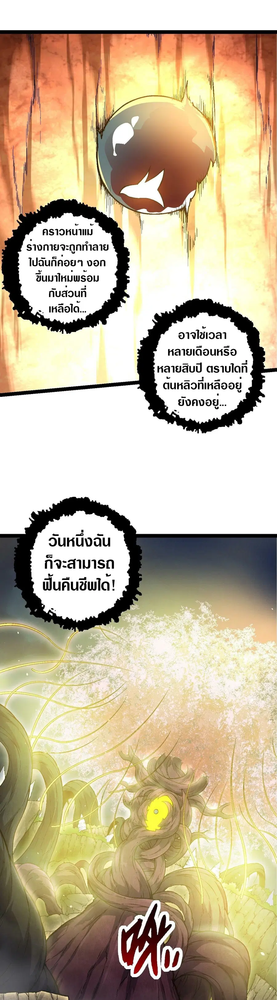 Evolution Begins With A Big Tree ตอนที่ 70 หน้า 11