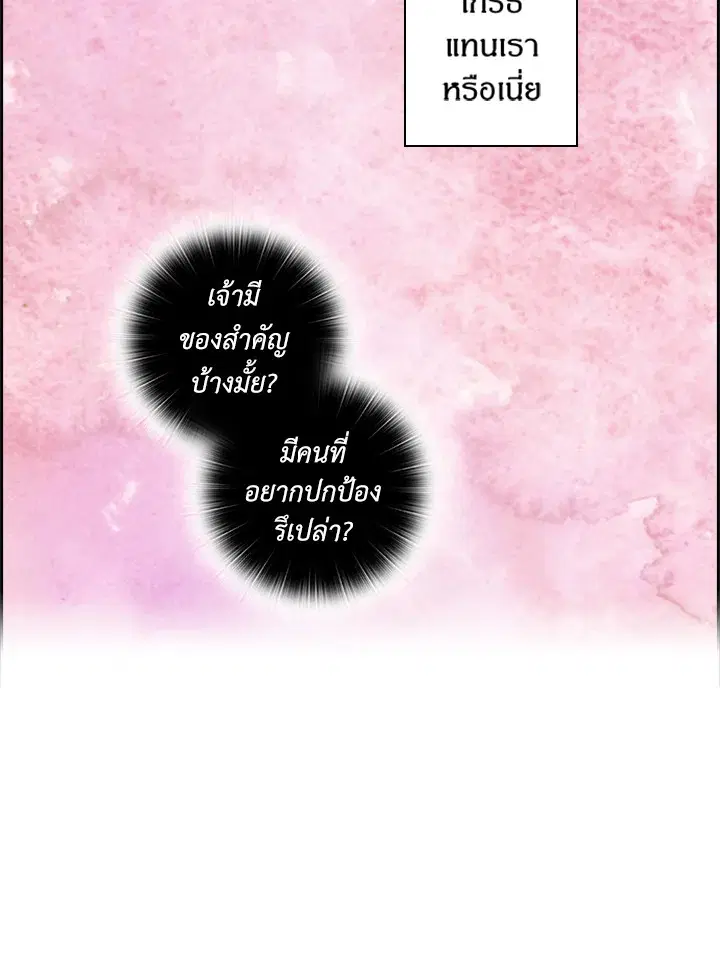 Satan’s Bride ตอนที่ 48 หน้า 66
