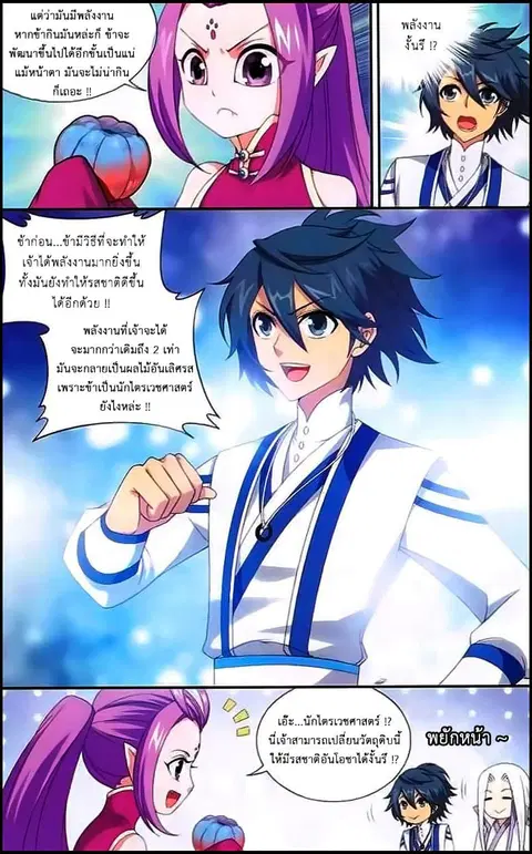 Doupo Cangqiong ตอนที่ 142 หน้า 22