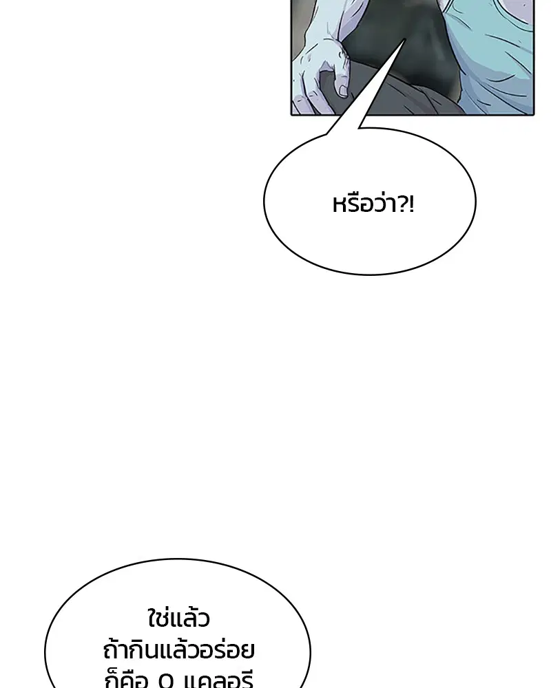 Kitchen Soldier ตอนที่ 62 หน้า 51