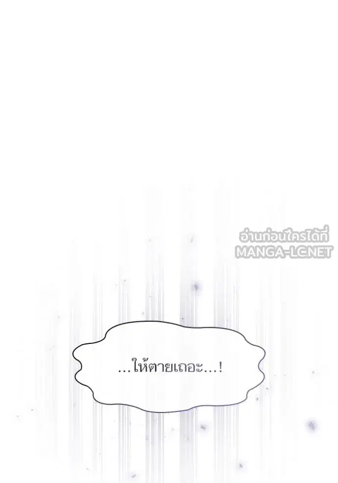 I Am the Queen in This Life ตอนที่ 170 หน้า 77