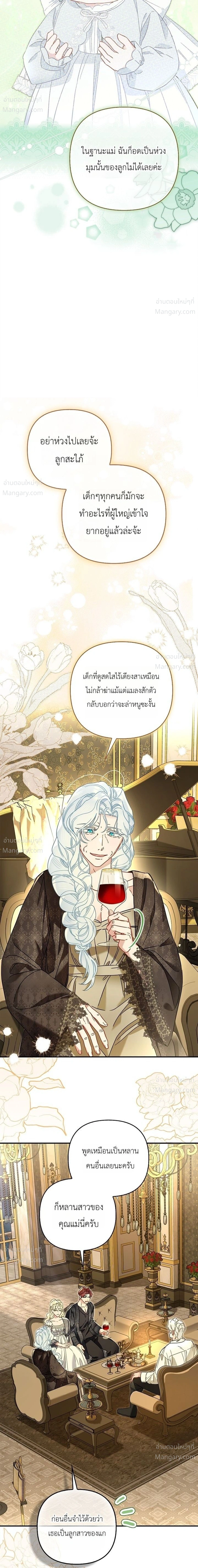 The Heroine Takes Everything – ภารกิจหาเงินของเบบี๋วัย 4 ขวบ ตอนที่ 7 หน้า 5