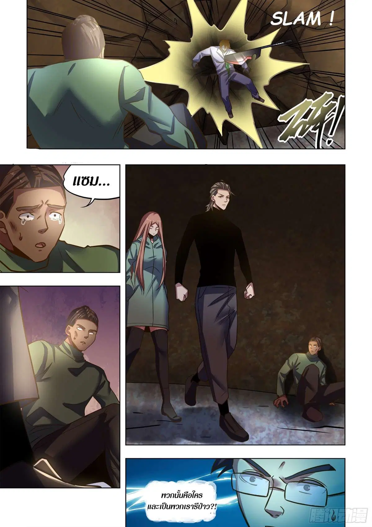 The Last Human ตอนที่ 506 หน้า 12