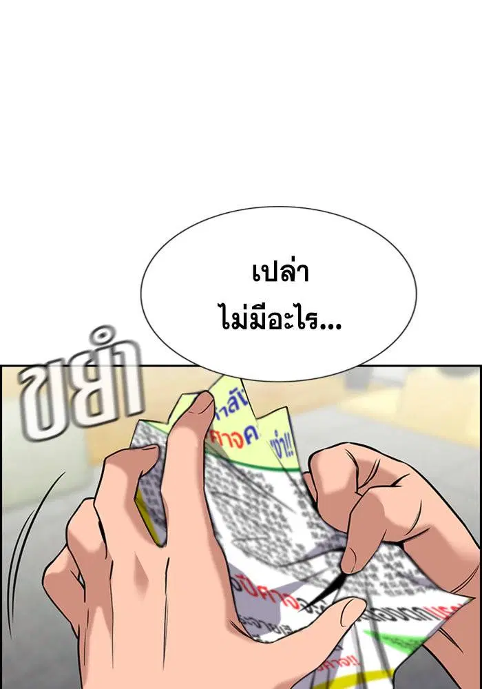 True Education ตอนที่ 103 หน้า 51