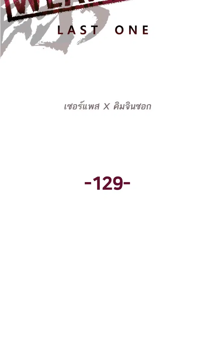 Weak Hero ตอนที่ 129 หน้า 86