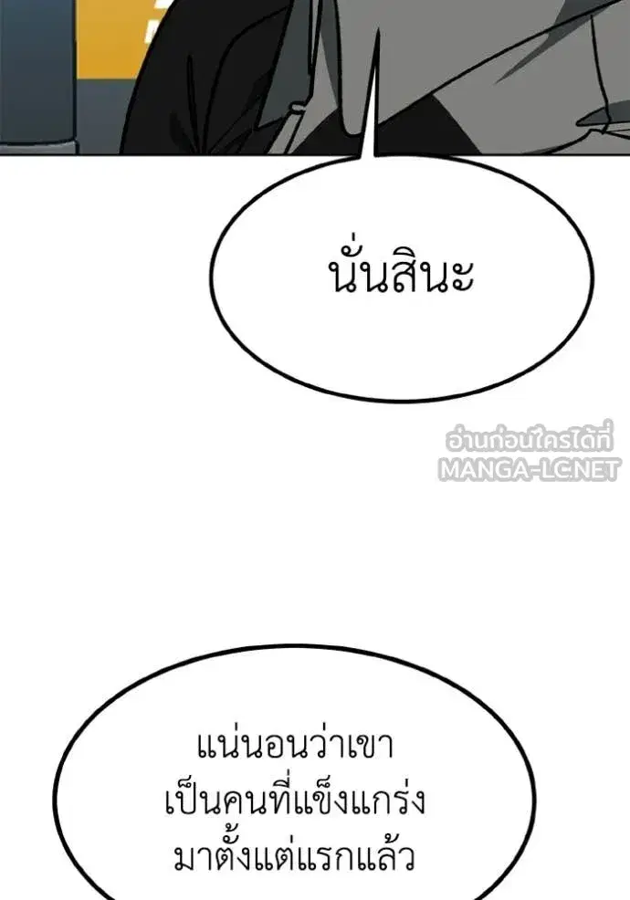 King of the Octagon ตอนที่ 190 หน้า 96