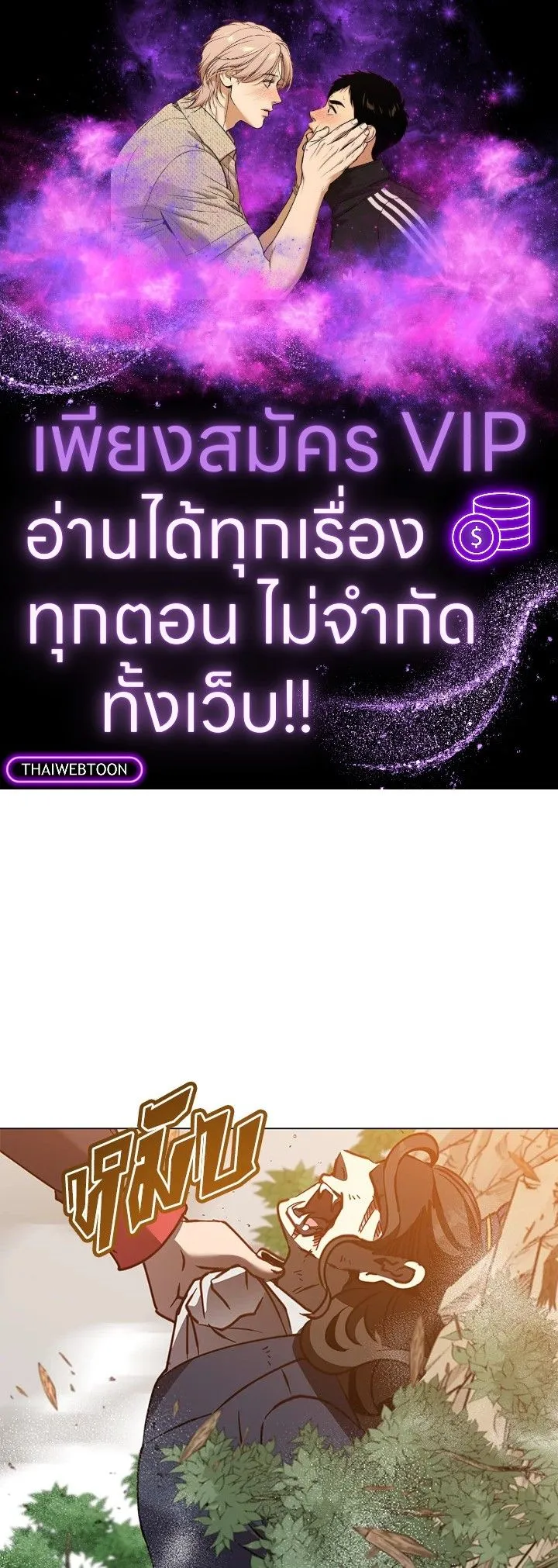 The Max Level Hero Has Returned! การกลับมาของวีรบุรุษเวลตัน ตอนที่ 205 หน้า 1