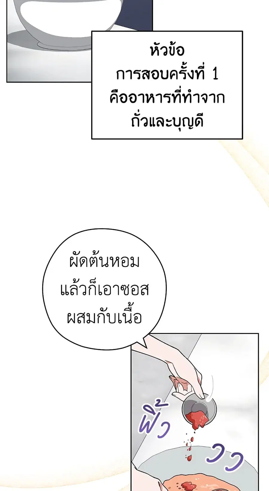 The Young Lady Is a Royal Chef ตอนที่ 57 หน้า 13