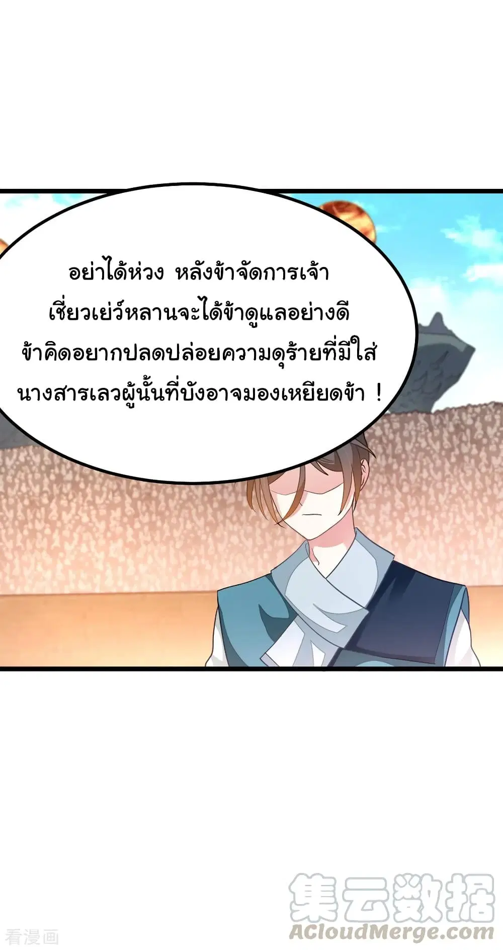 Nine Sun God King ตอนที่ 158 หน้า 30