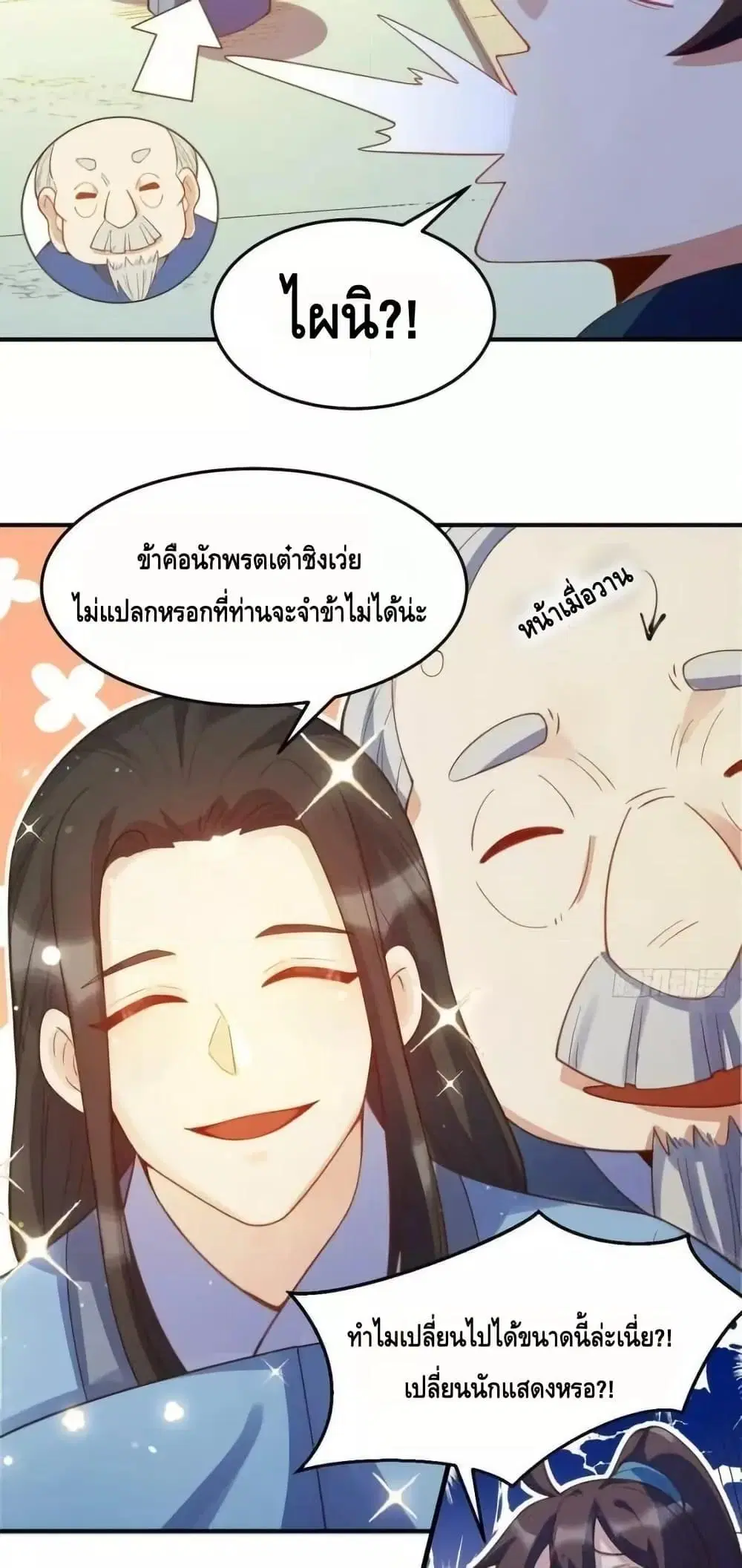 It Turns Out That I Am A Big Cultivator ตอนที่ 205 หน้า 29