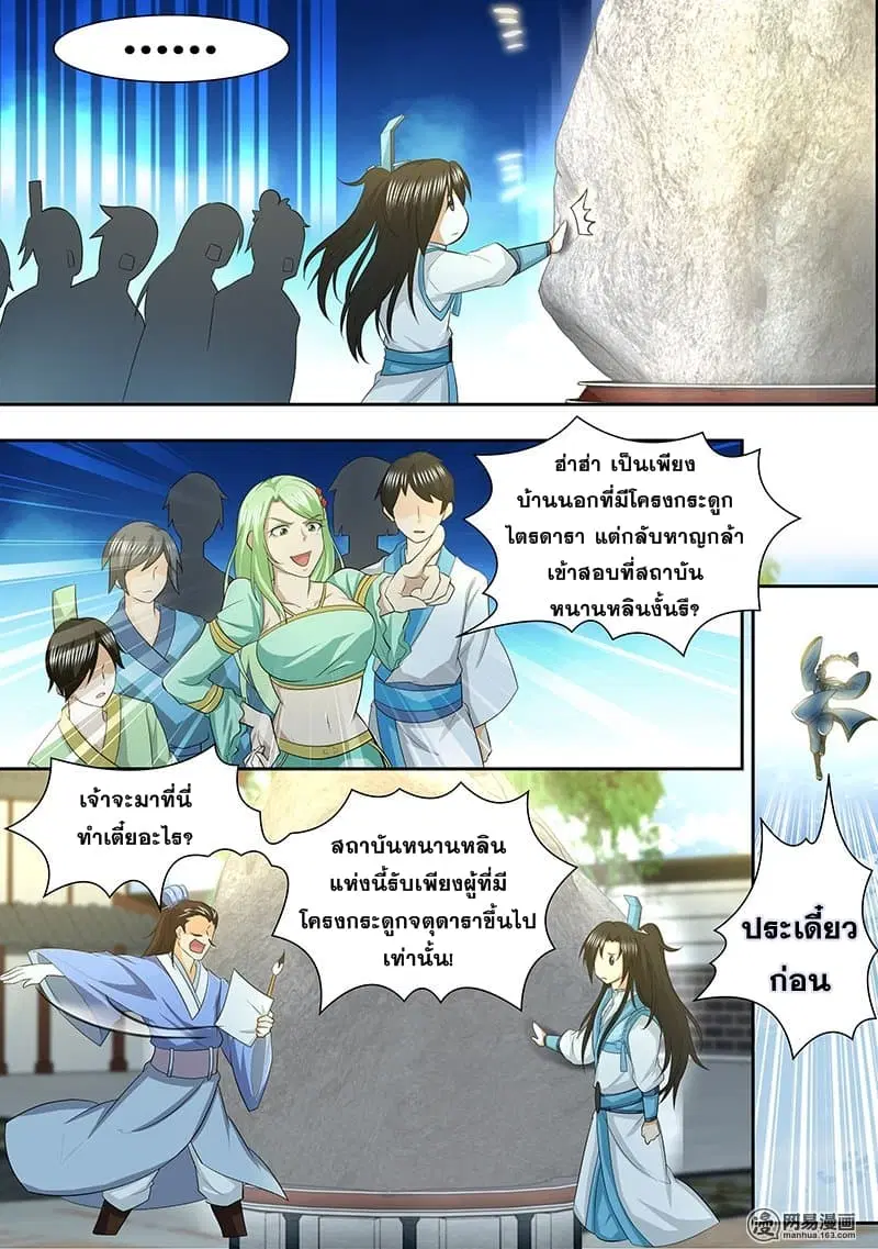 Yong Heng Zhi Zun ตอนที่ 140 หน้า 6