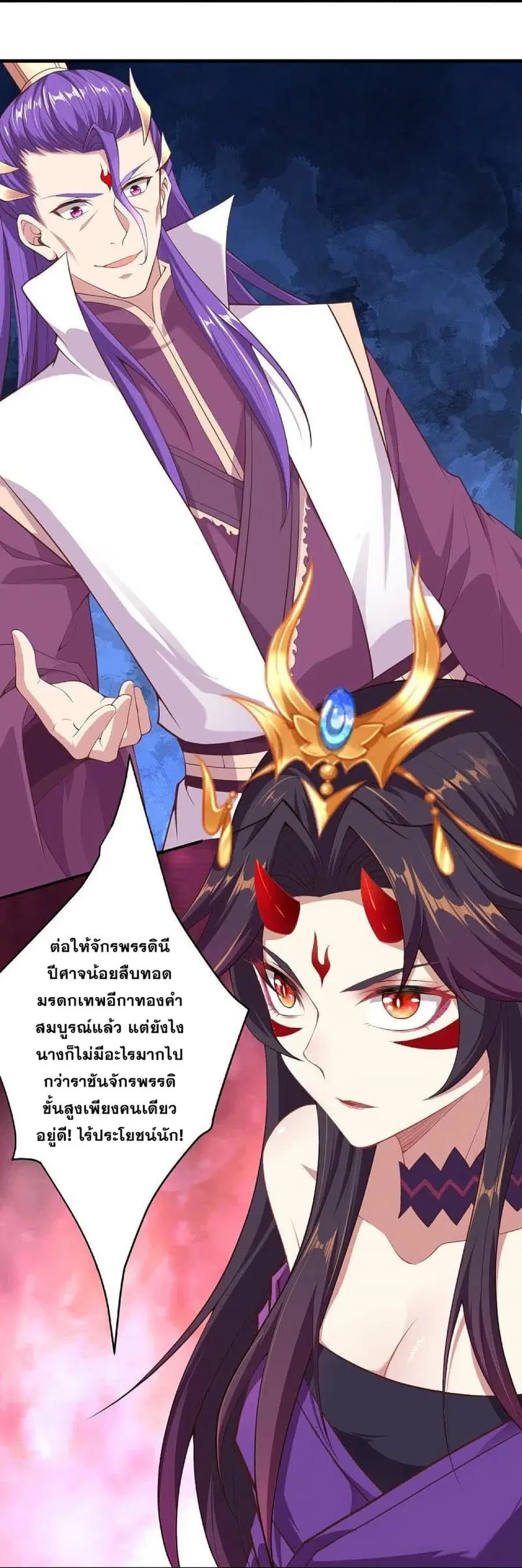 Against the Gods ตอนที่ 378 หน้า 23