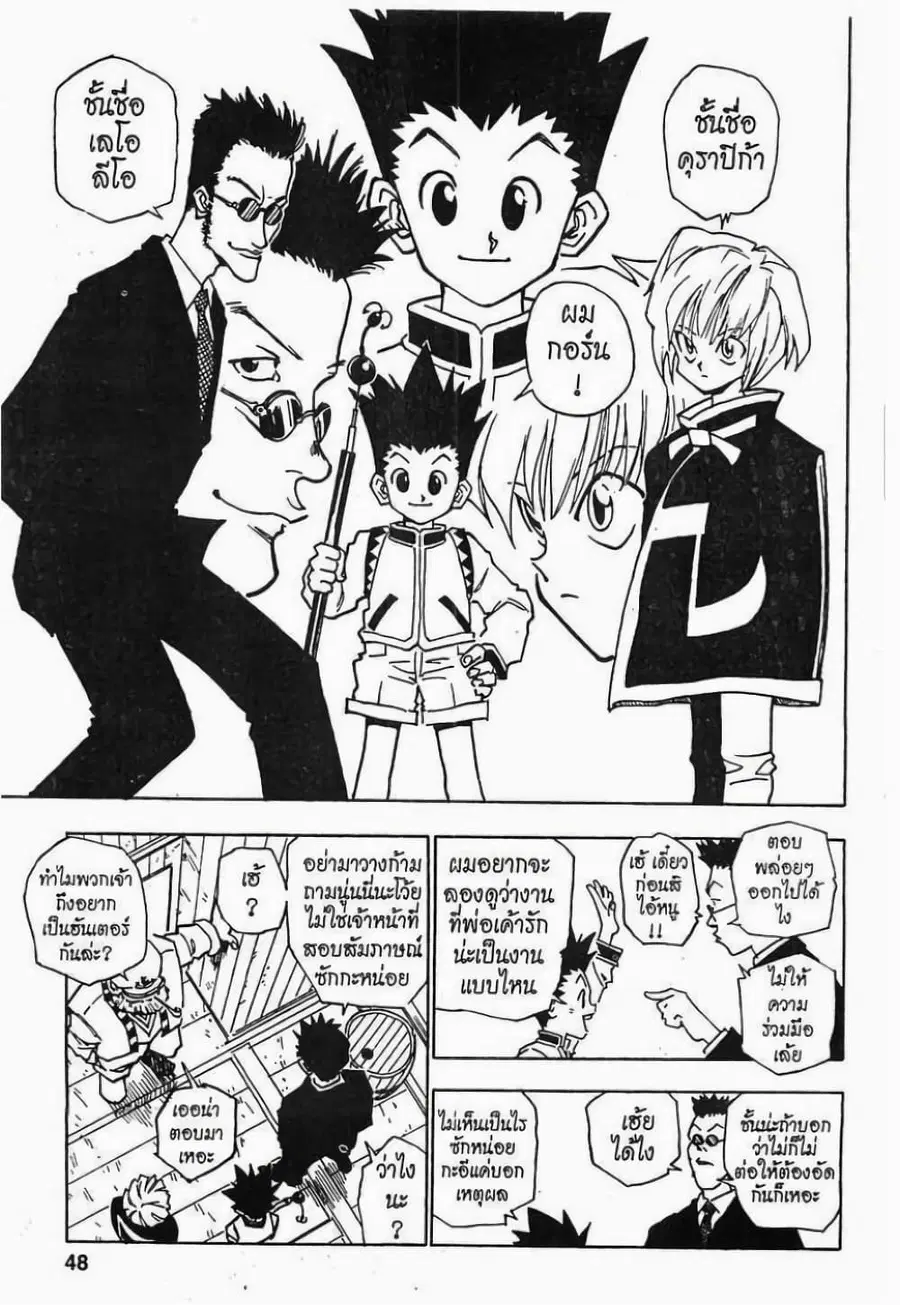 Hunter x Hunter ตอนที่ 2 หน้า 10