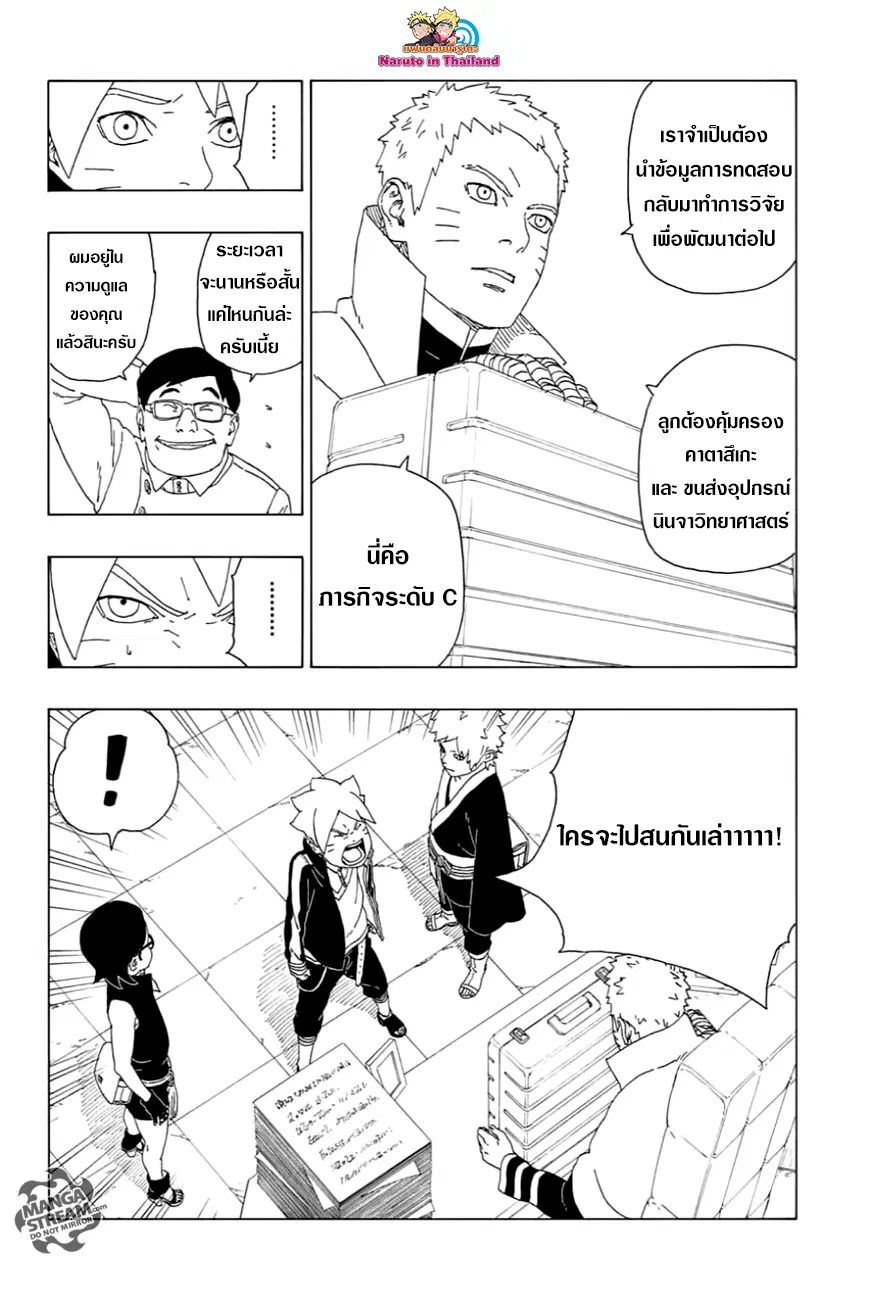 Boruto: Naruto Next Generations – โบรูโตะ: นารูโตะ เน็กซ์ เจนเนเรชั่น ตอนที่ 17 หน้า 14
