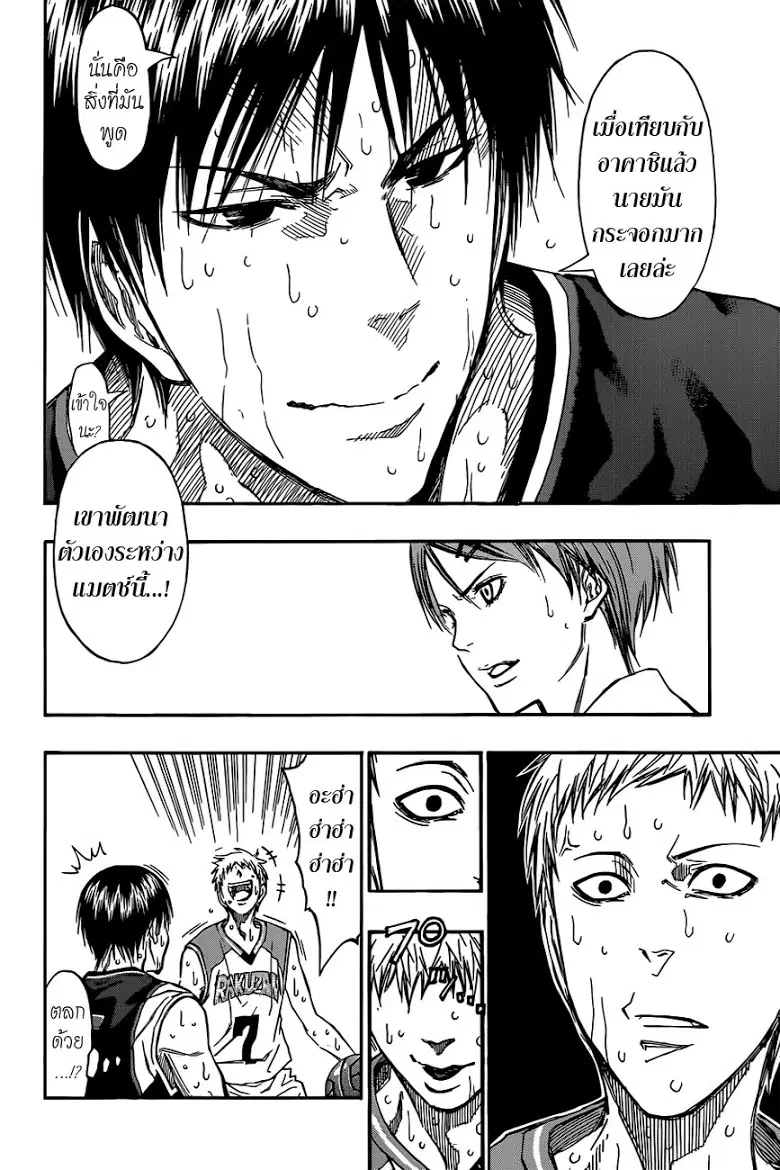 Kuroko no Basuke ตอนที่ 252 หน้า 17