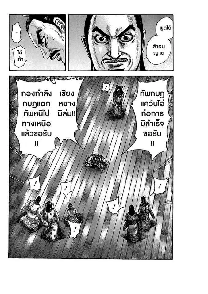 Kingdom ตอนที่ 434 หน้า 4