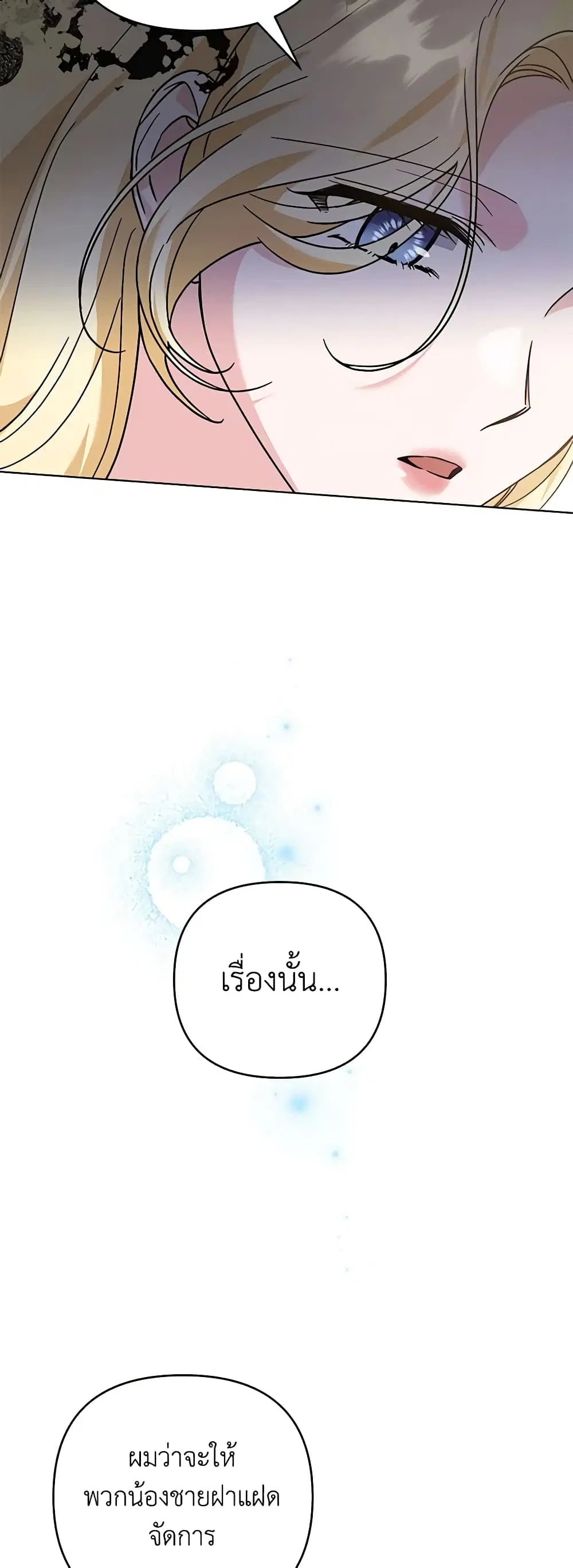 What It Means to Be You ตอนที่ 142 หน้า 12