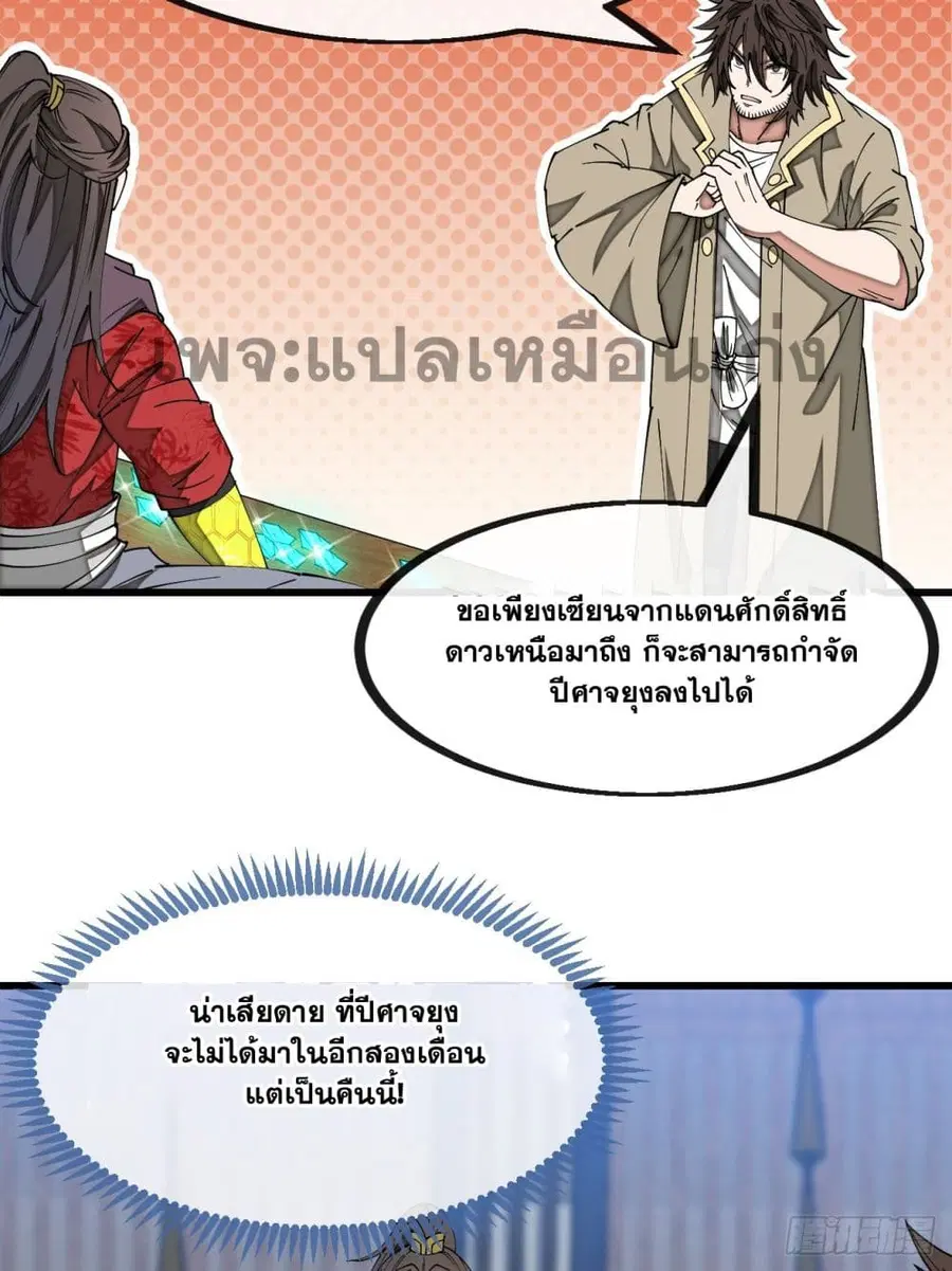 I’m Really Not the Son of Luck ตอนที่ 133 หน้า 6