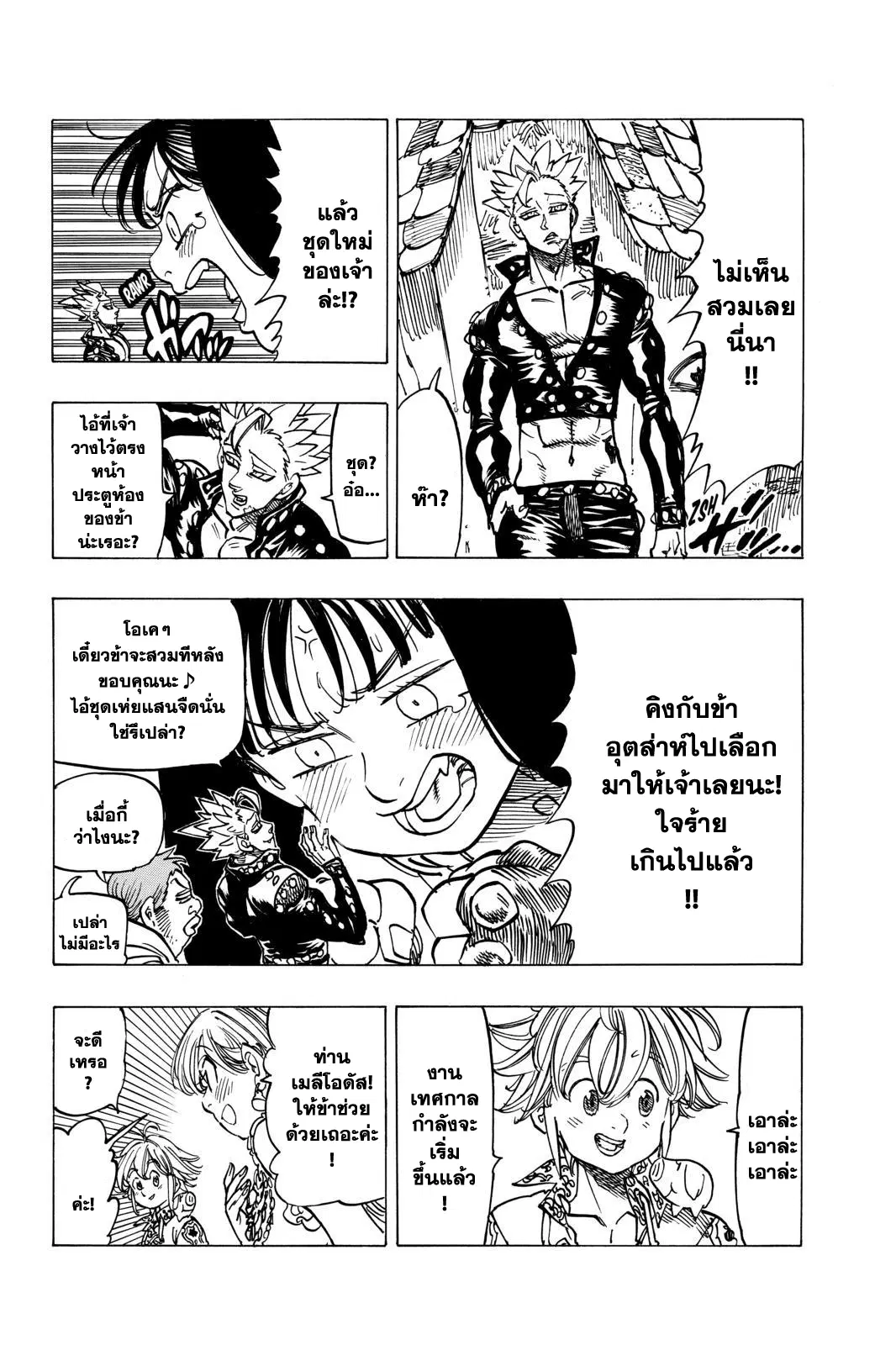 Nanatsu no Taizai ตอนที่ 103 หน้า 6