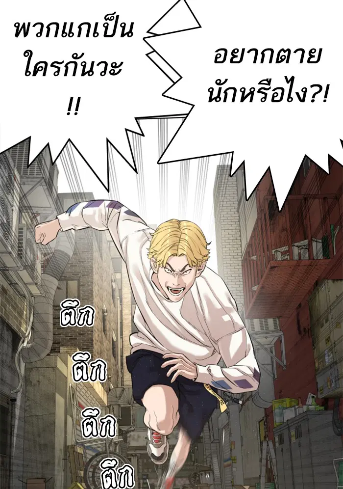 How to Fight ตอนที่ 5 หน้า 74