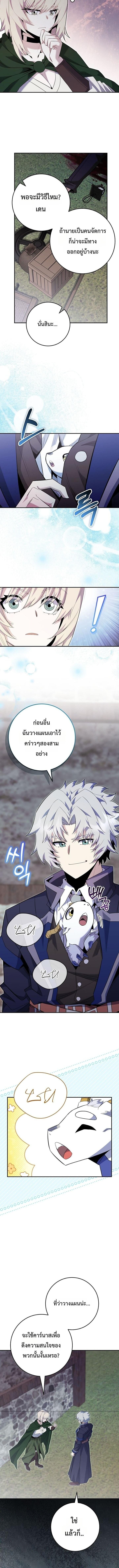 Reincarnated as a Genius Prodigy of a Prestigious Family ตอนที่ 88 หน้า 8