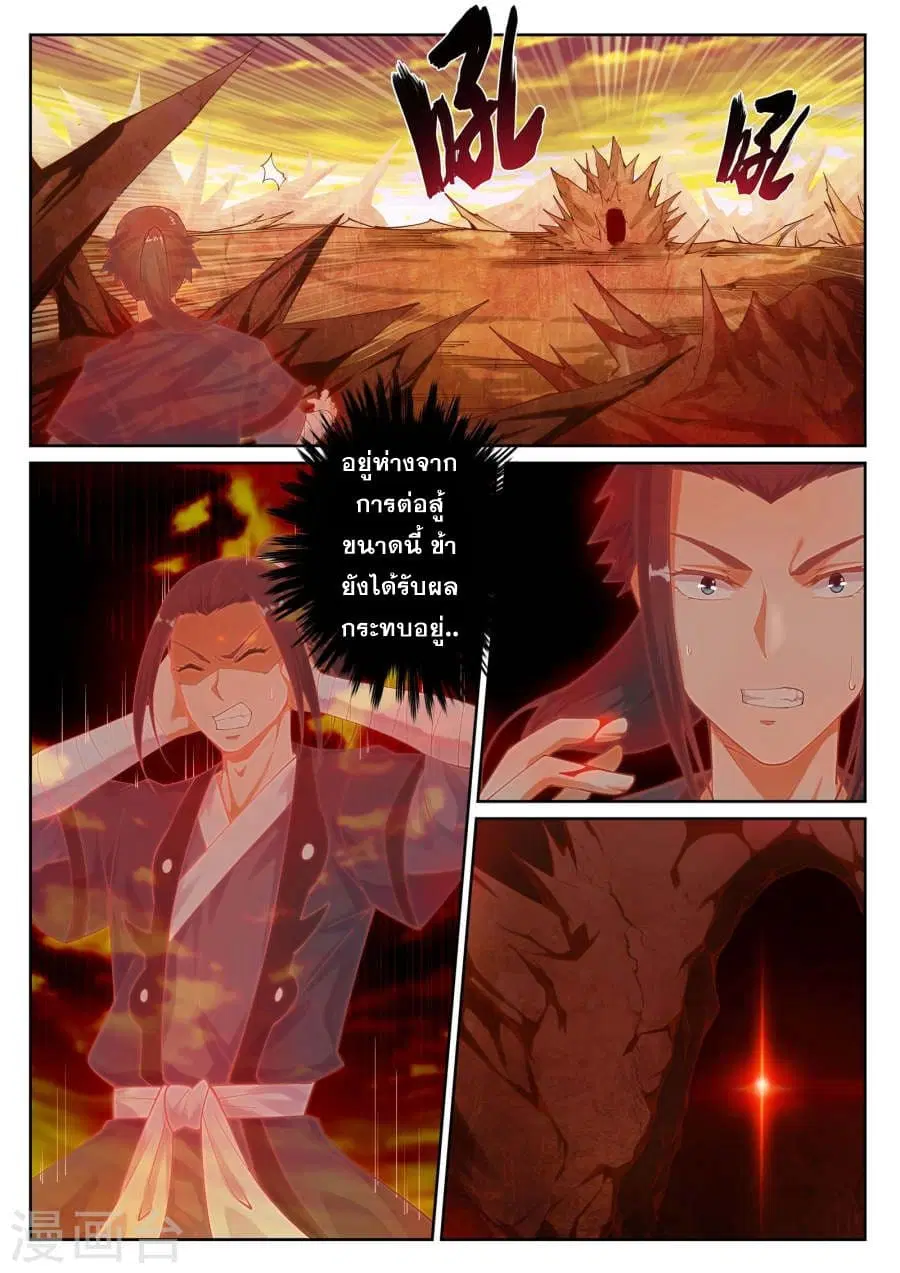 Against the Gods ตอนที่ 42.1 หน้า 3
