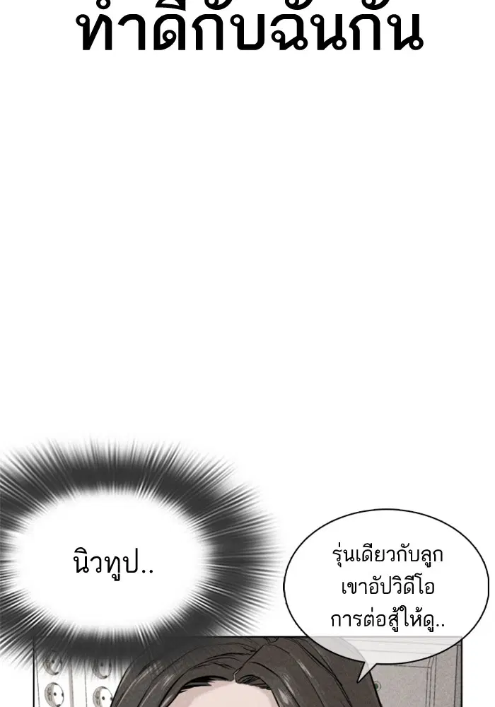 How to Fight ตอนที่ 29 หน้า 115