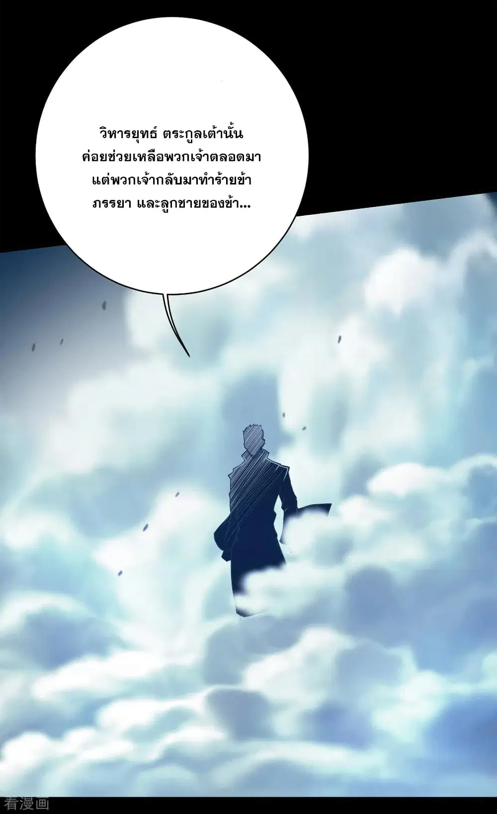 Matchless Emperor ตอนที่ 92 หน้า 15