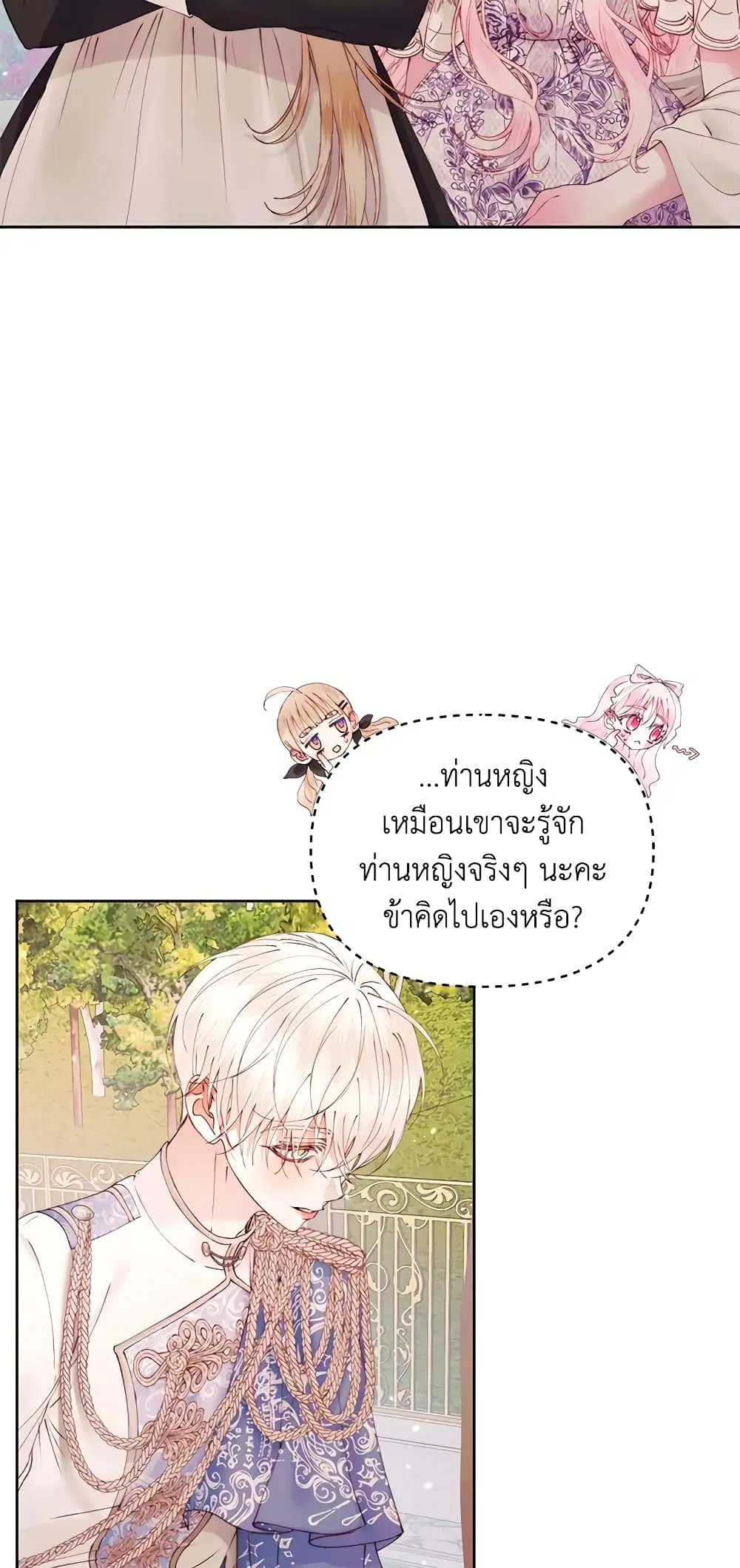 The Siren: Becoming the Villain’s Family ตอนที่ 52 หน้า 26