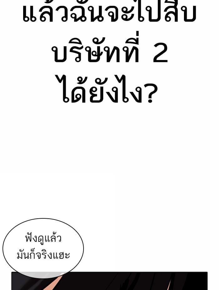 Lookism ตอนที่ 372 หน้า 38
