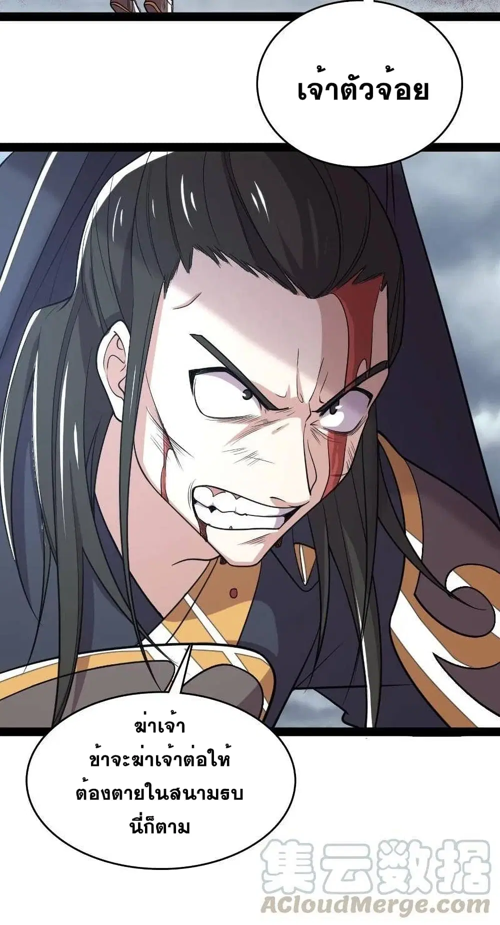 The Martial Emperor’s Life After Seclusion ตอนที่ 71 หน้า 32
