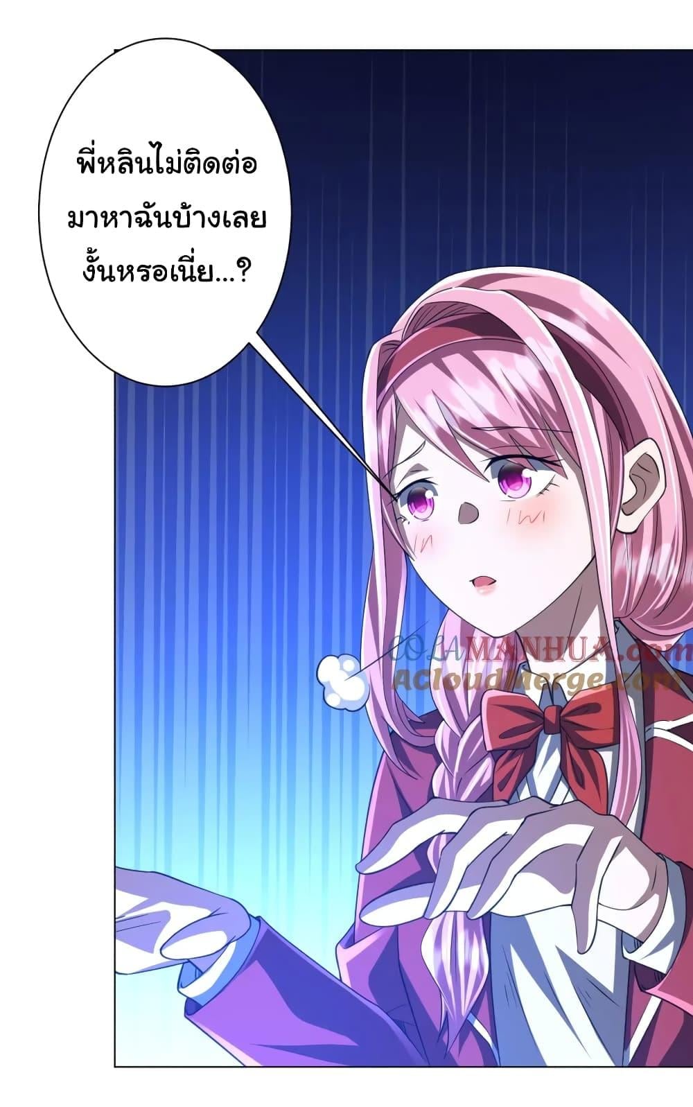 Start with Trillions of Coins ตอนที่ 44 หน้า 43