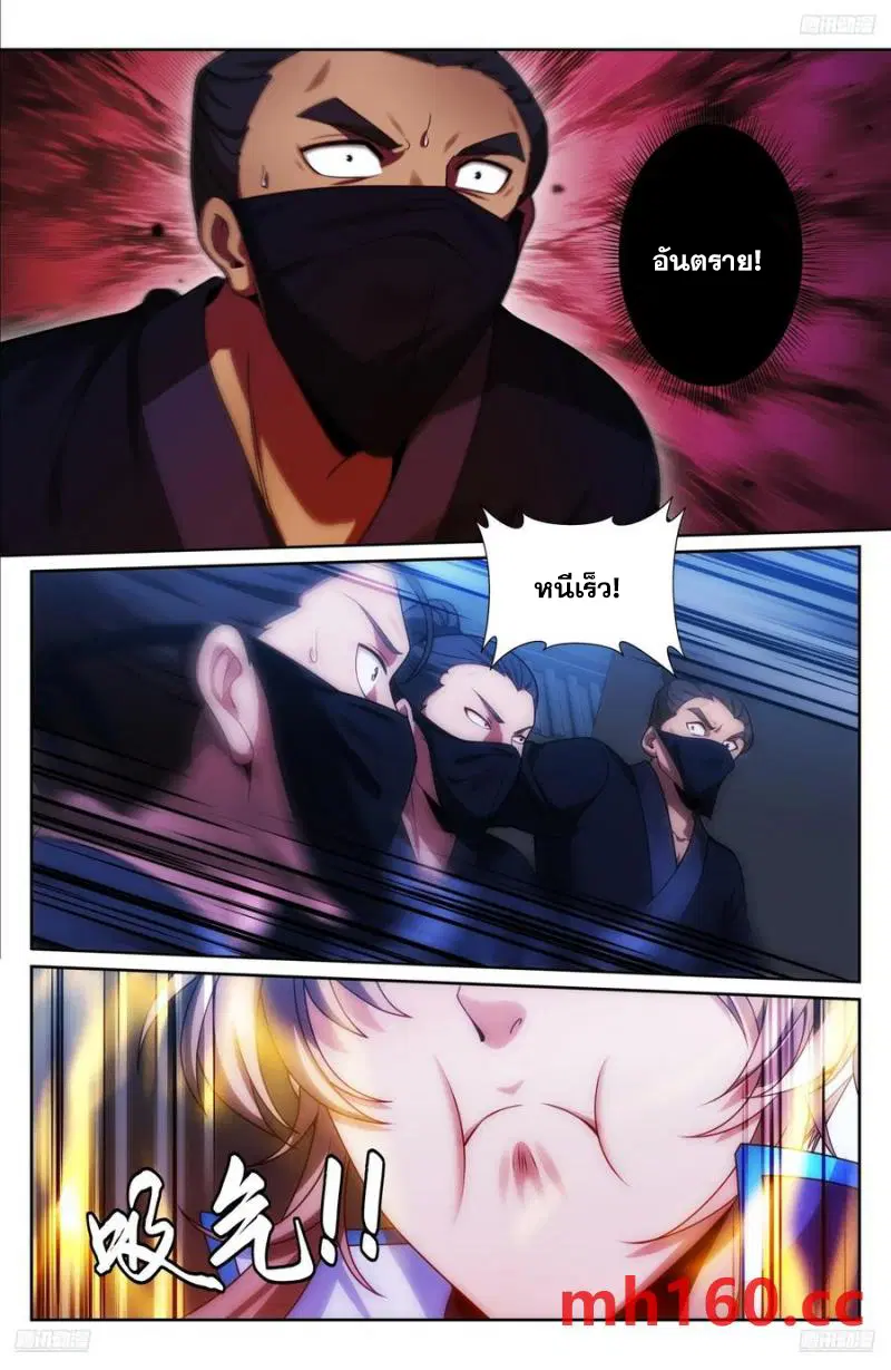 Nightwatcher ตอนที่ 317 หน้า 5