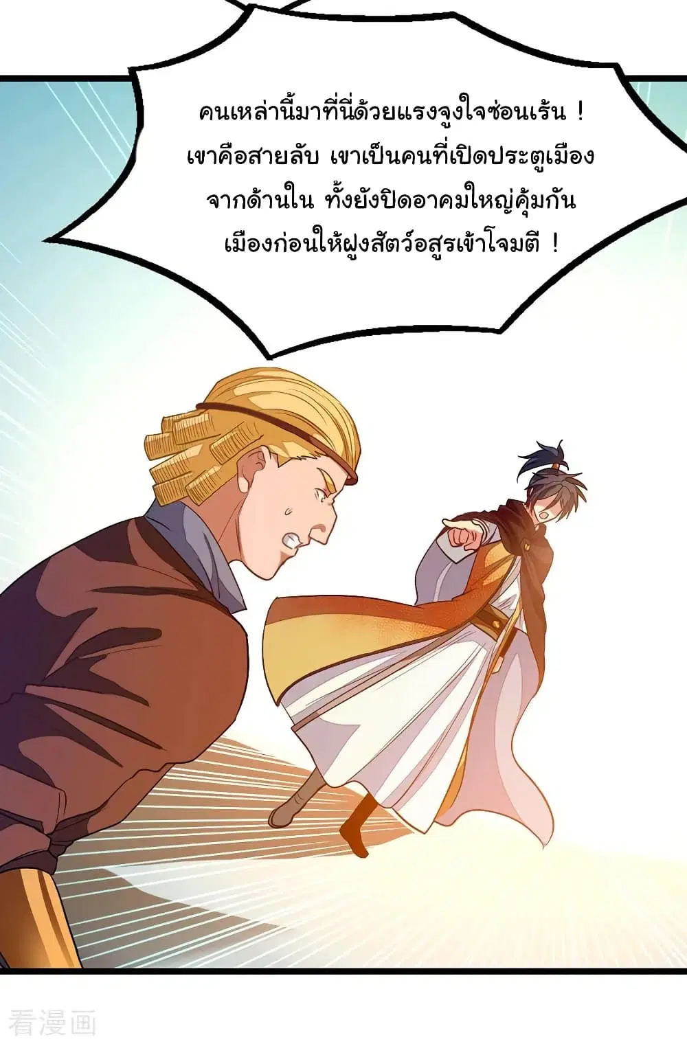 Nine Sun God King ตอนที่ 185 หน้า 17