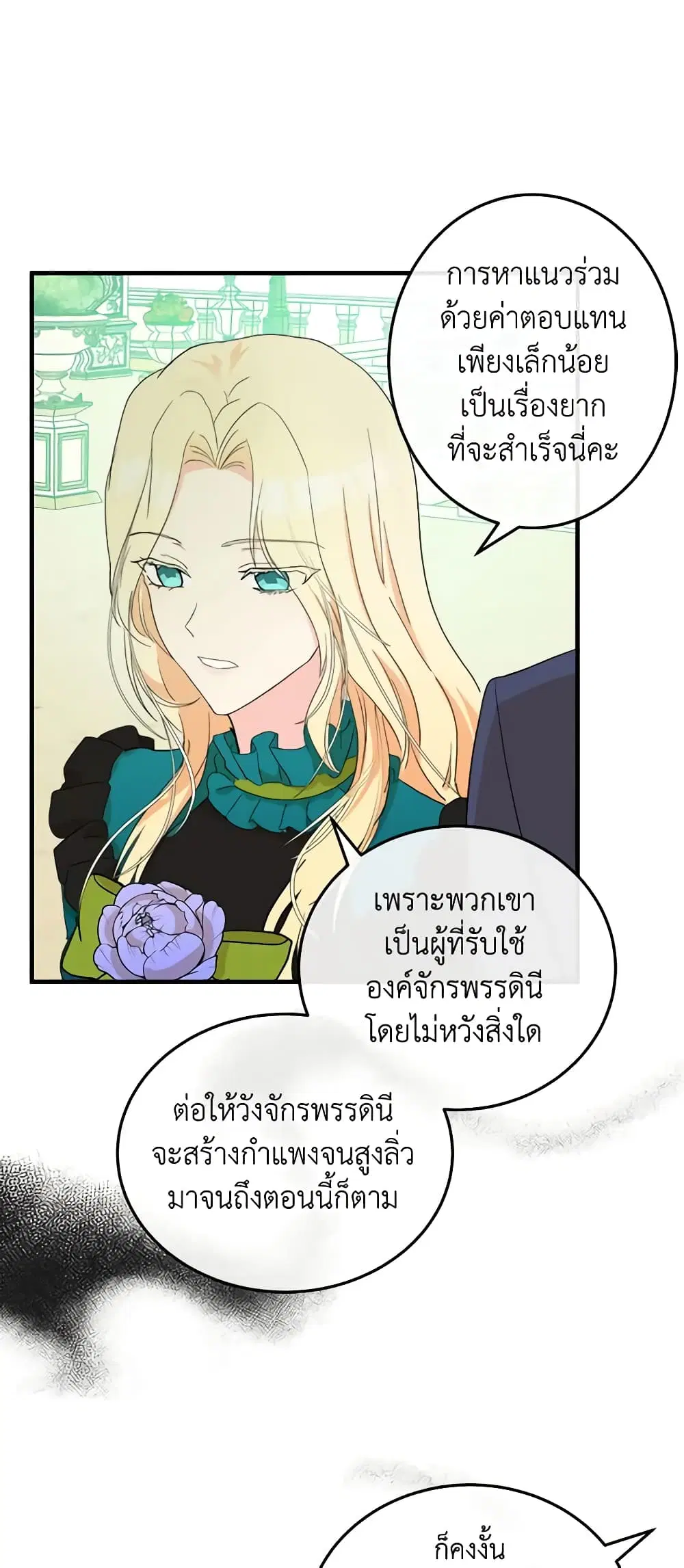 The Villainess Lives Again ตอนที่ 90 หน้า 22