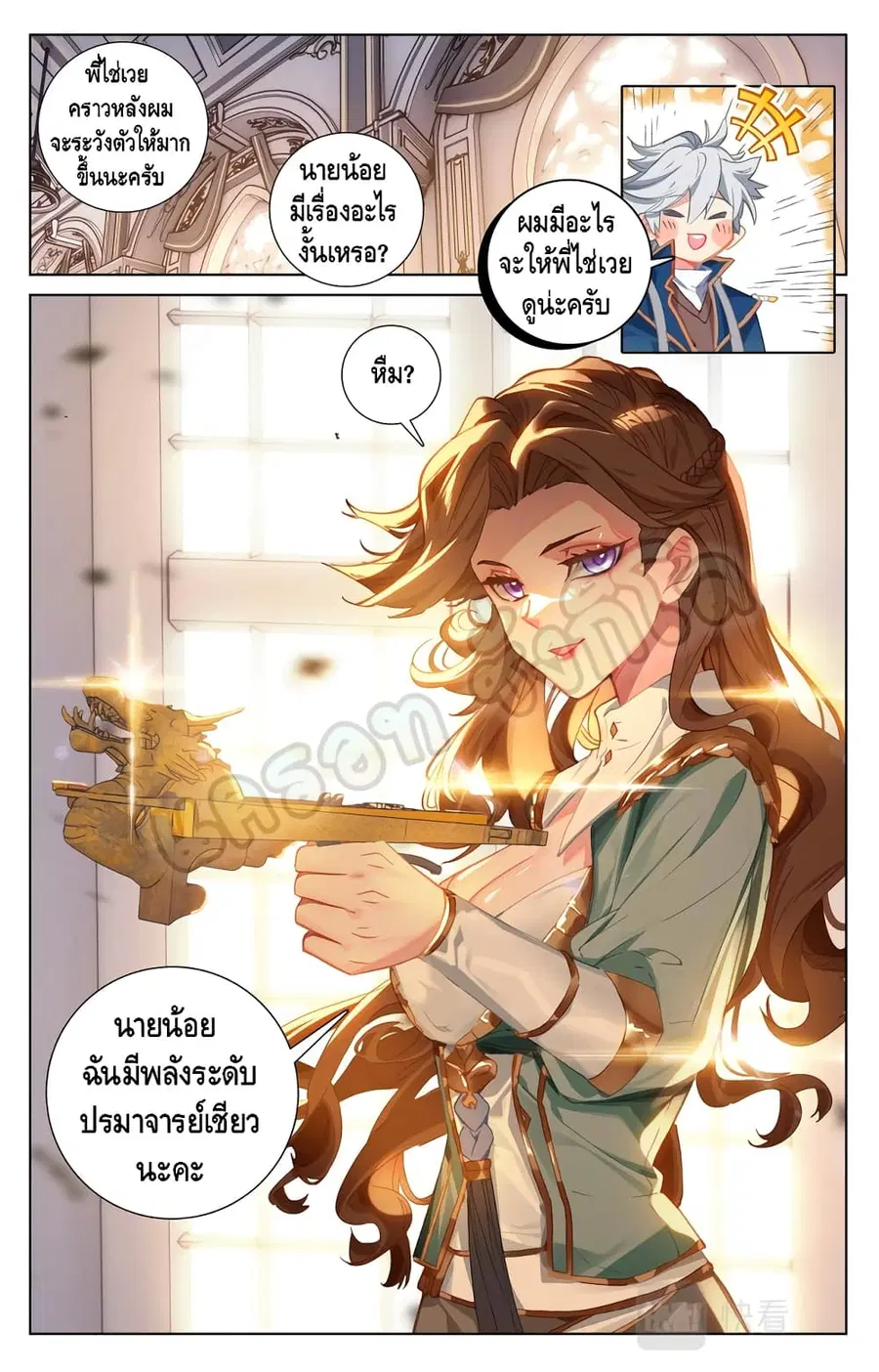 Absolute Resonance ตอนที่ 14.1 หน้า 6