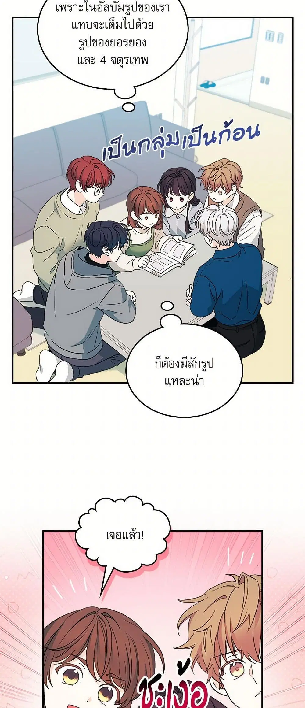 My Life as an Internet Novel ตอนที่ 240 หน้า 6