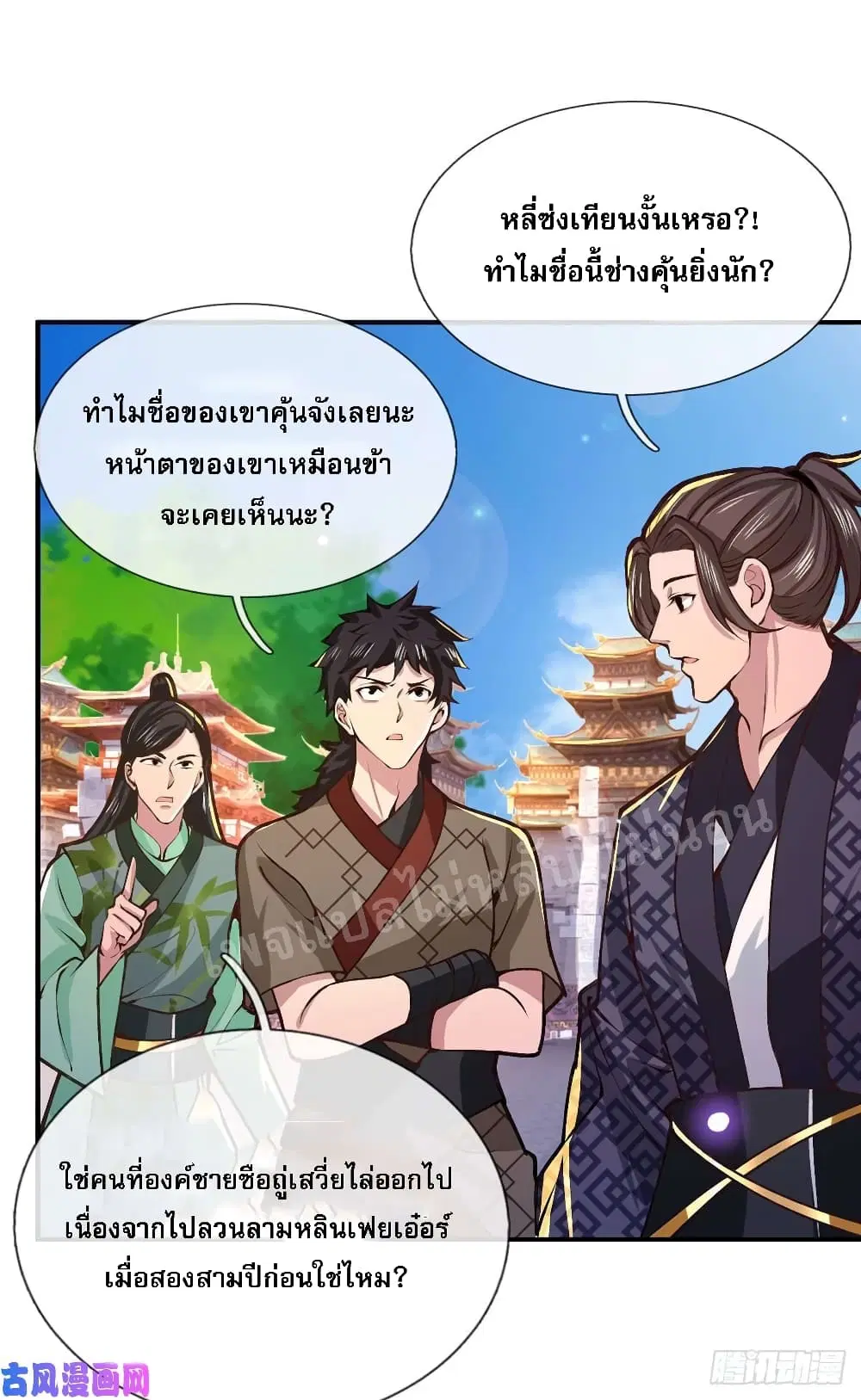 Royal God of War, Rising Dragon ตอนที่ 40 หน้า 41