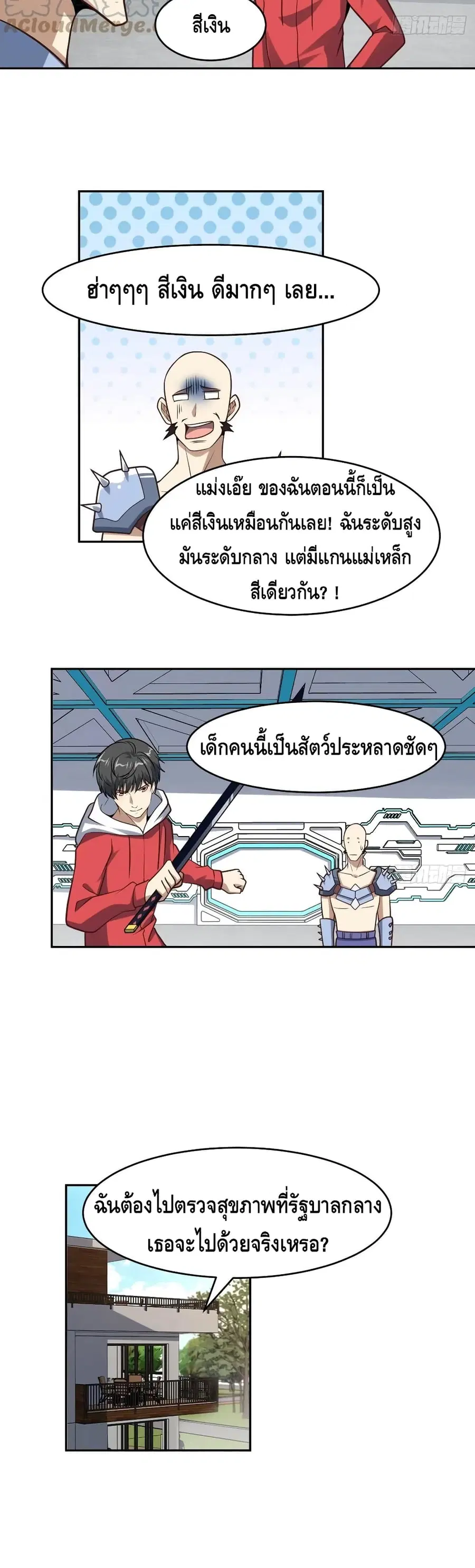 High Energy Strikes ตอนที่ 168 หน้า 13