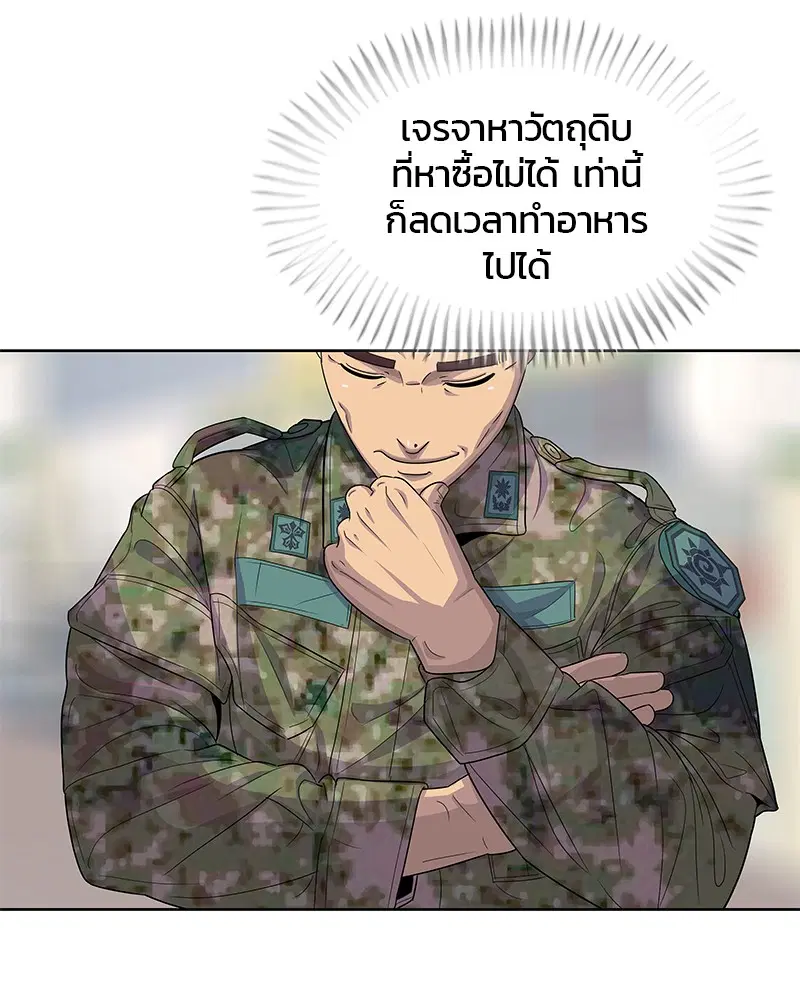 Kitchen Soldier ตอนที่ 113 หน้า 90