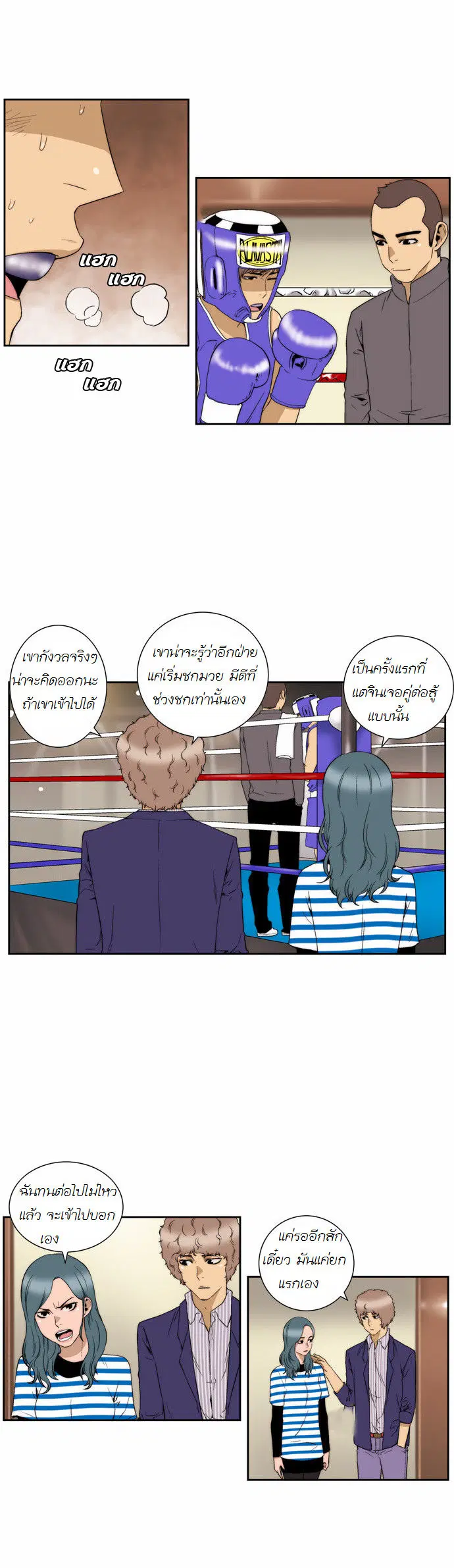 Green Boy ตอนที่ 86 หน้า 7