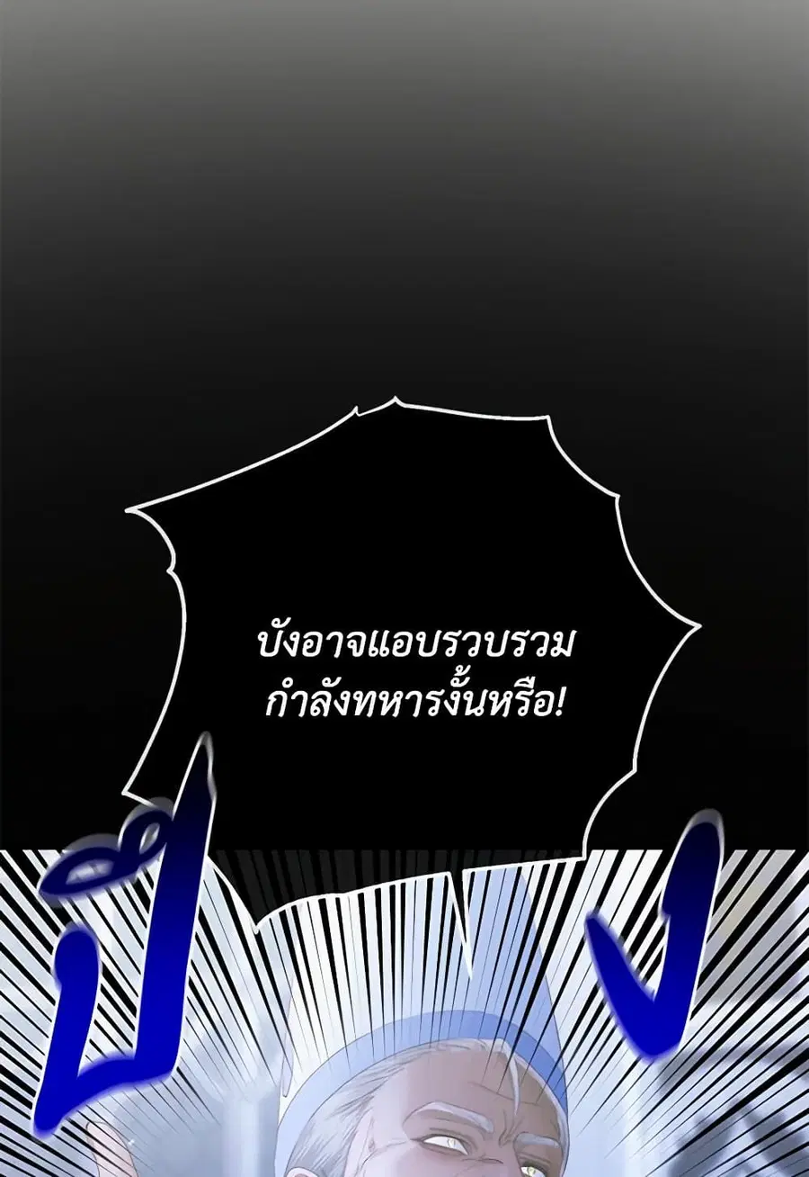 Becoming The Villain’s Family ตอนที่ 130 หน้า 38