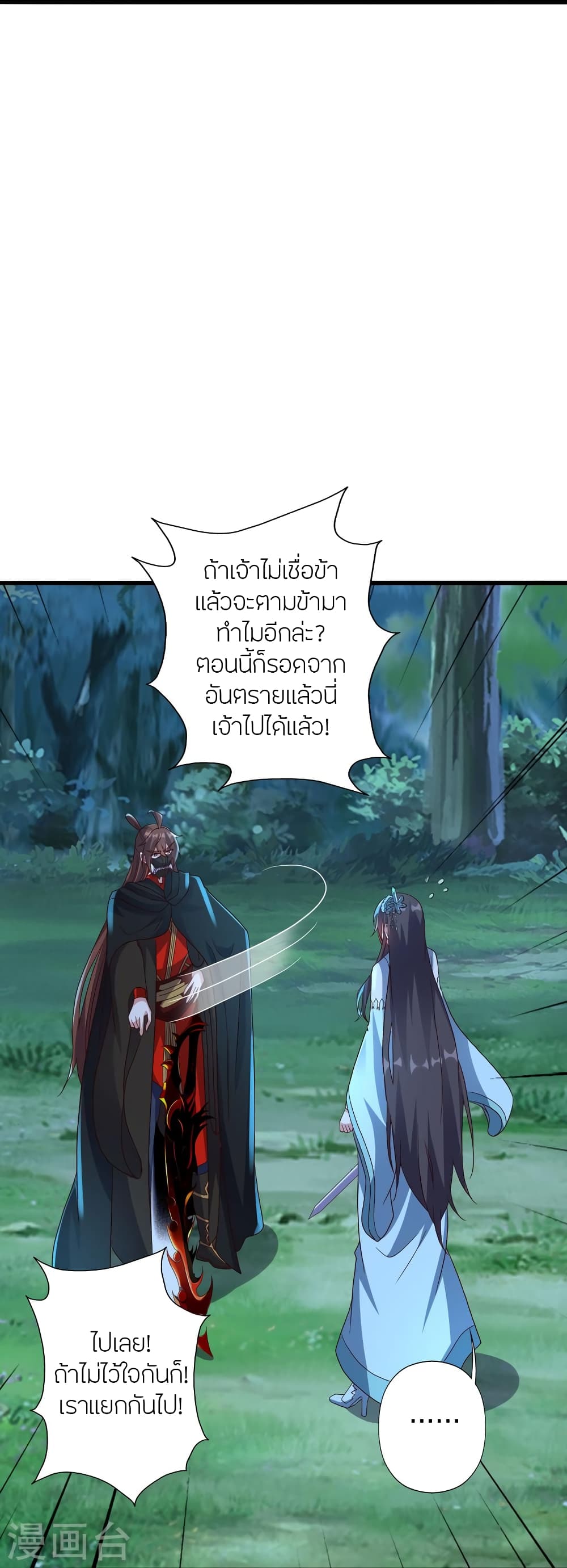Banished Disciple’s Counterattack ราชาอมตะผู้ถูกขับไล่ ตอนที่ 433 หน้า 66
