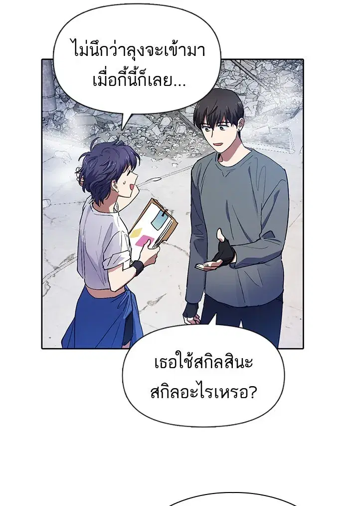 The S-Classes That I Raised (My S-Class Hunters) ตอนที่ 14 หน้า 37