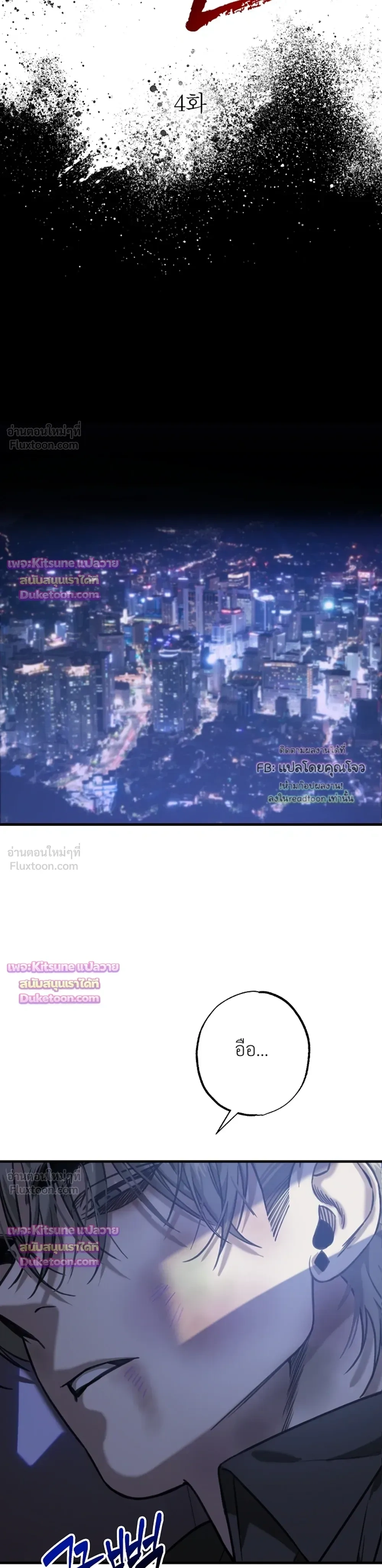 Aftermath – ควันหลง ตอนที่ 3 หน้า 6