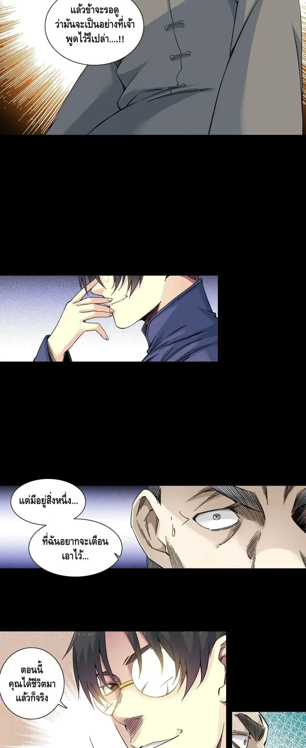 The Eternal Club ตอนที่ 155 หน้า 18